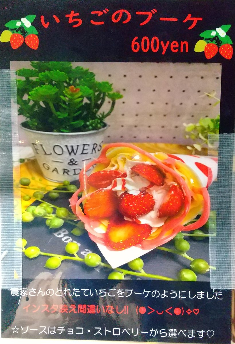cororom's tweet image. 移動販売の #lecocon #ルココン さん。
イチゴ🍓のクレープ💕