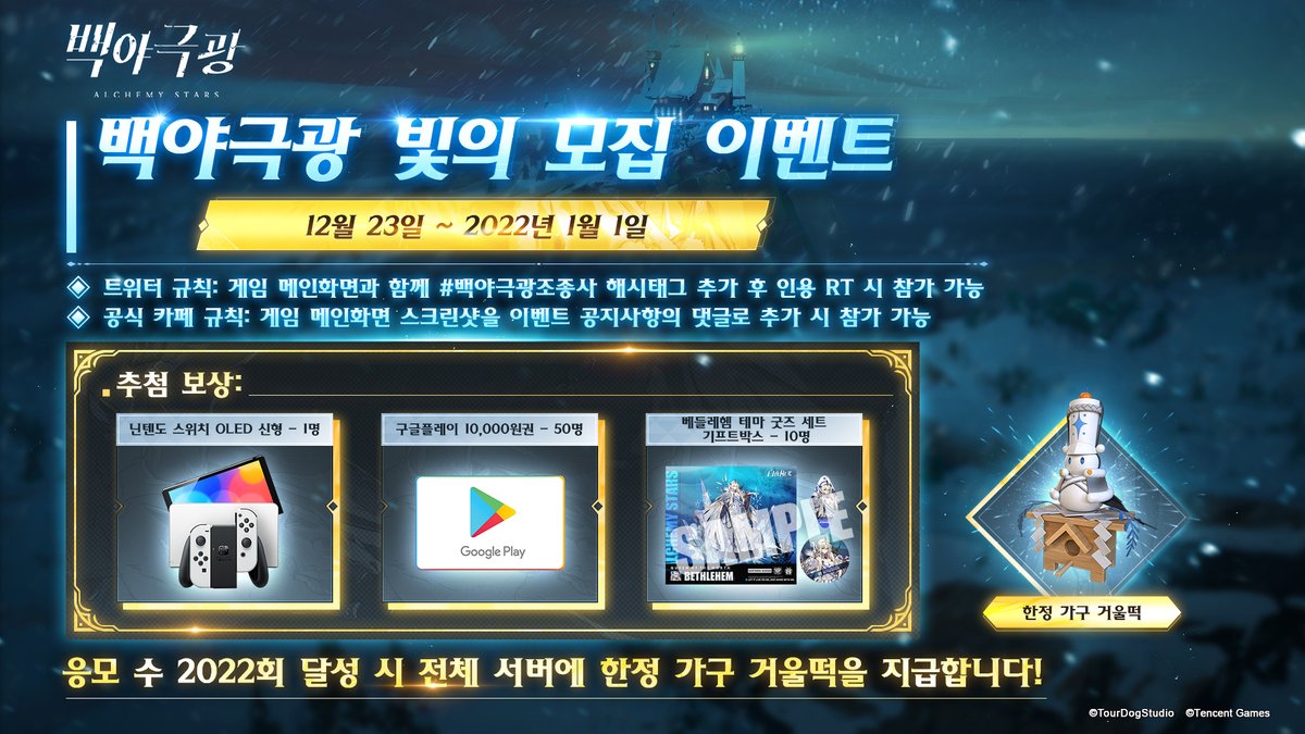AlchemyStarsKR's tweet photo. [백야극광 빛의 모집 이벤트]

조종사님께서 어시스턴트로 설정한 오로리안이 보이도록 찍은 스크린샷을 본 트윗에 인용 RT로 첨부하고 #백야극광조종사 해시태그를 달아주세요!
추첨을 통해 닌텐도 스위치, 구글 기프트카드 10,000원권, 베들레헴 테마 굿즈 세트 기프트 박스를 선물로 드립니다! https://t.co/sEwjsae7RO