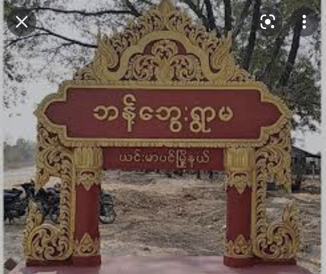 spring_2021's tweet photo. -Since Around 9am this morning,Fighting broke out between SAC and local PDF joint forces near Banbwe village in Yinmarpin Tsp, Sagaing as SAC destroying the house and civilians belongings in the village.
-60yo woman was killed by artillery shells fired by SAC on Dec22.
#Dec23Coup https://t.co/MaTn25HDLL