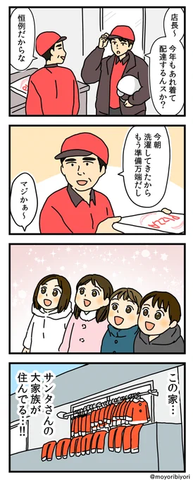 今日描いた4コマ「衣装」

この時期の接客バイトあるある…?

マンガまとめ https://t.co/rhbMDRopgC
ブログ https://t.co/78pi4f48Ug

#漫画が読めるハッシュタグ #4コママンガ 
#ピザ #サンタ #クリスマス 