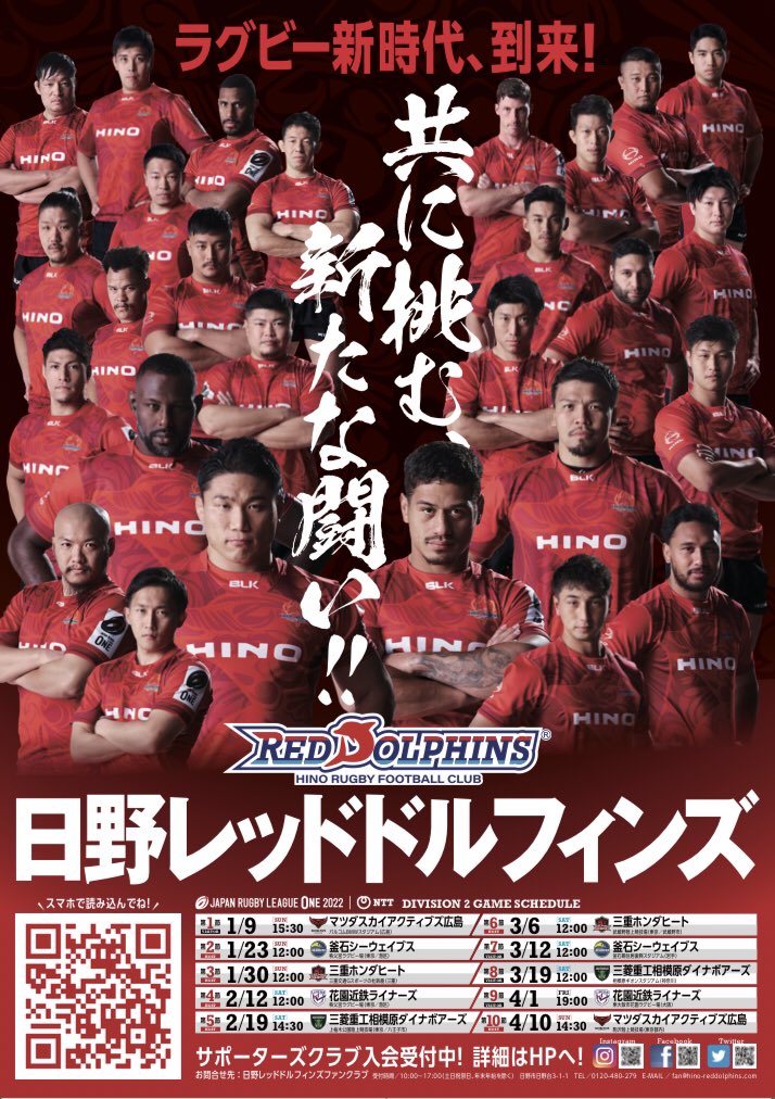 日野レッドドルフィンズ オフィシャル ニュース ステッカー(ロゴ X