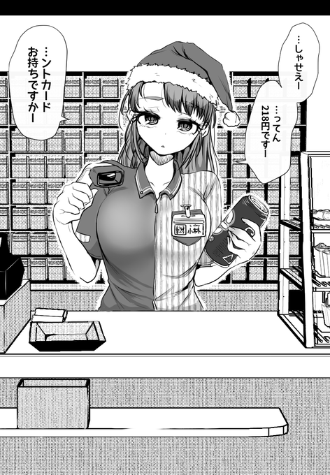 この時期の無愛想なサンタ店員ちゃん、モエー 