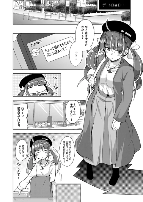 あくおか漫画 おデート2021編その②
合流前に身だしなみを気にするあくたん可愛い( ˘ω˘ )
#絵かゆ #あくあーと #あくおか 