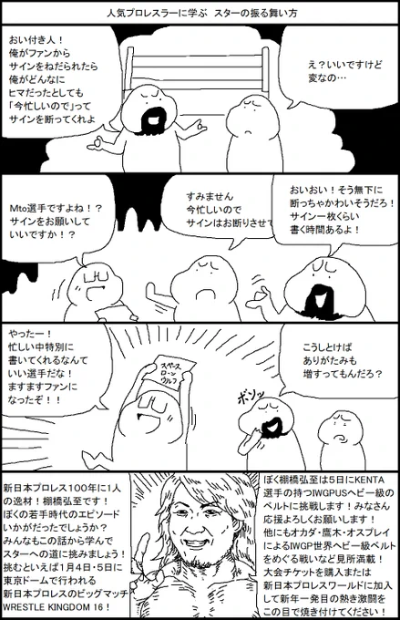 人気プロレスラーに学ぶ スターの振る舞い方 