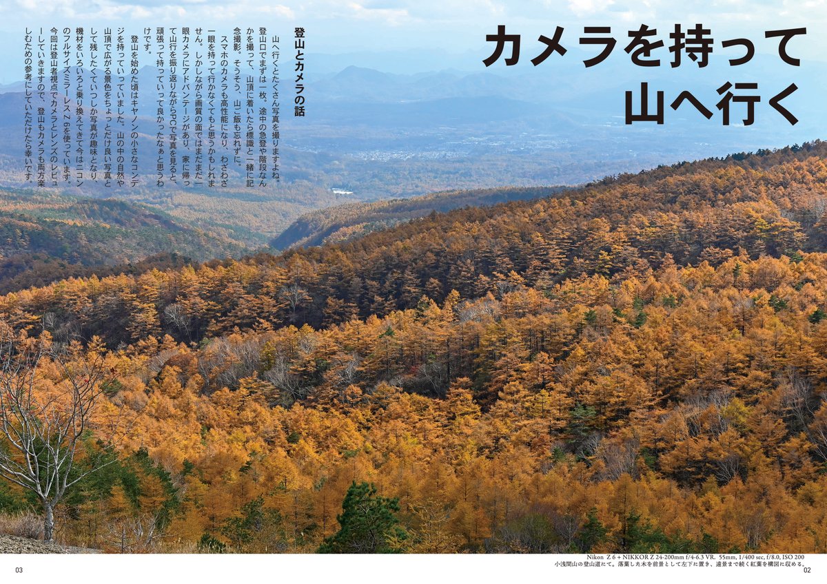 taka_solo's tweet photo. 【告知】
サークルどこかの山の上の新刊『山を旅する物語 vol.6』はニコンZ 6+Zマウントレンズのレビュー本になります。
通販を開始しましたのでコミケに行けない方はご利用下さい。https://t.co/SalZKCMDln
B5/24P/フルカラー/500円
＃C99A
＃コミックマーケット
＃ニコン
＃Z6
(1/2) https://t.co/8a2c0nKmlO