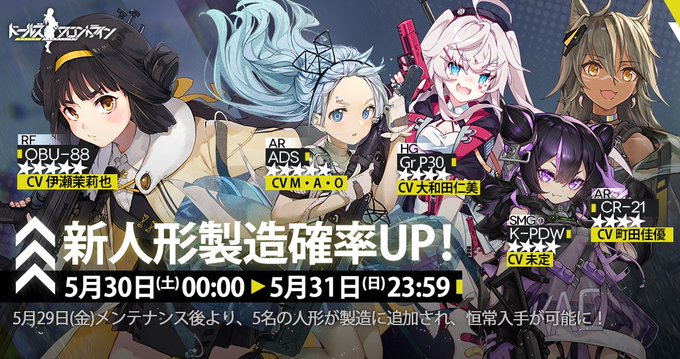 🧭#これまでのドルフロ🧭 #ドールズフロントライン の軌跡を振り返り❗ 2020年5月30日には…… 原作ゲームにて「Q