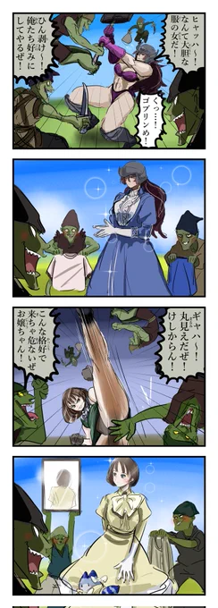 気の良いゴブリン。 