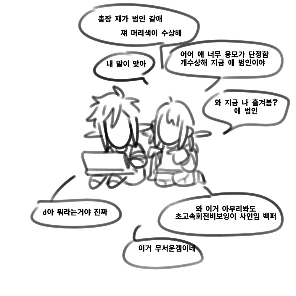 남의 추리겜에 개똥추리 붓기 