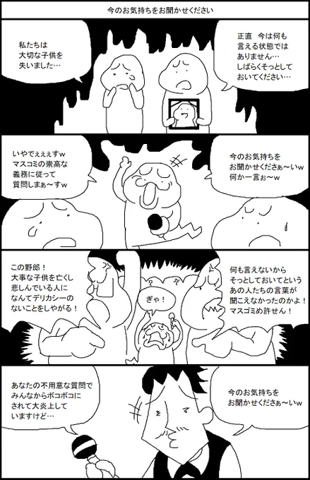 今のお気持ちをお聞かせください 
