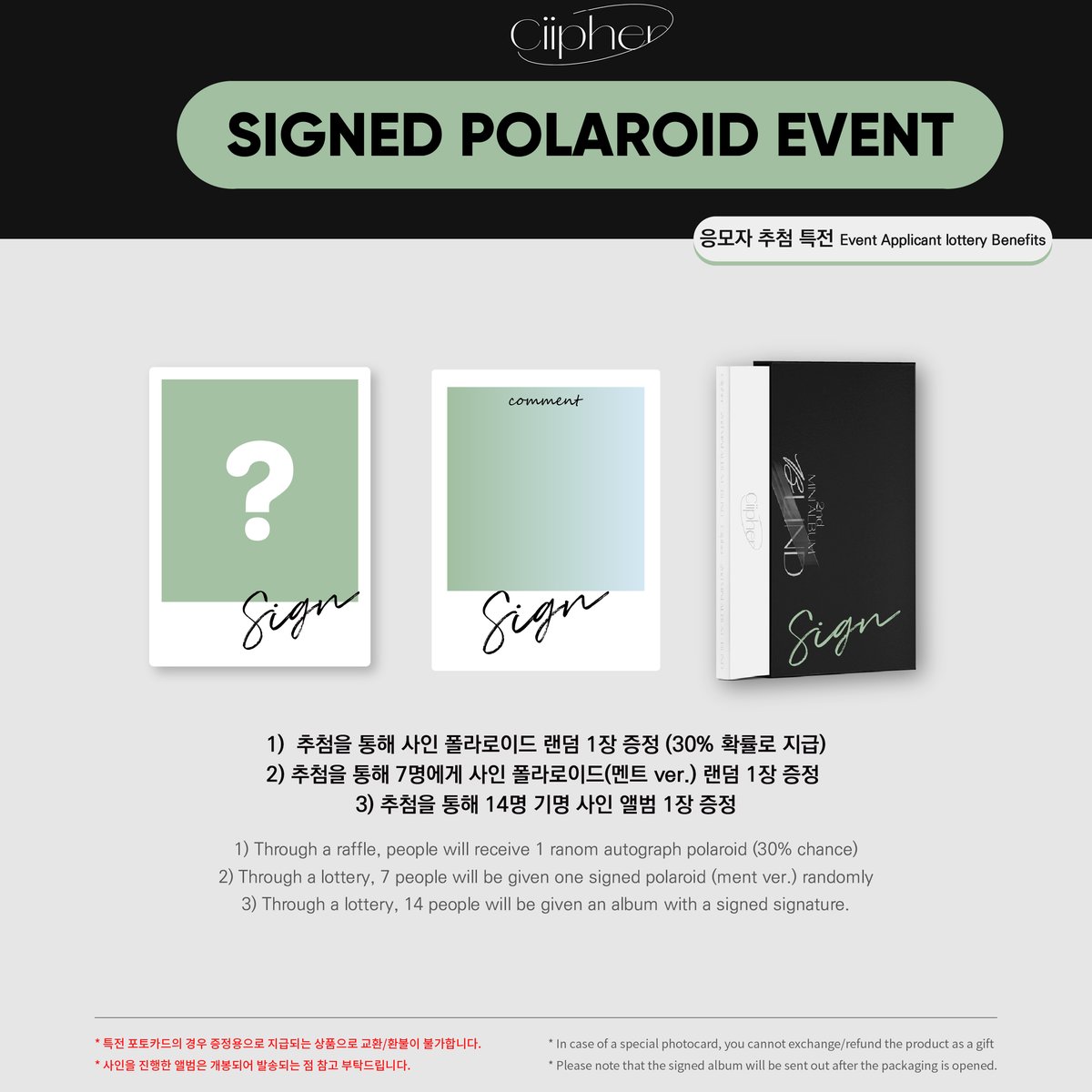 EVERLINESHOP's tweet photo. 💚에버라인 X 싸이퍼 사인 폴라로이드 이벤트 공지
💚EVERLINE X Ciipher SIGNED POLAROID EVENT

✔️구매 기간 : 12/23(THU) PM 7:00 ~ 12/30(THU) PM 11:59
✔️구매 링크 : https://t.co/CZQ1aykJif

#싸이퍼 #Ciipher #에버라인 #EVERLINE https://t.co/9eux6XQ4PD