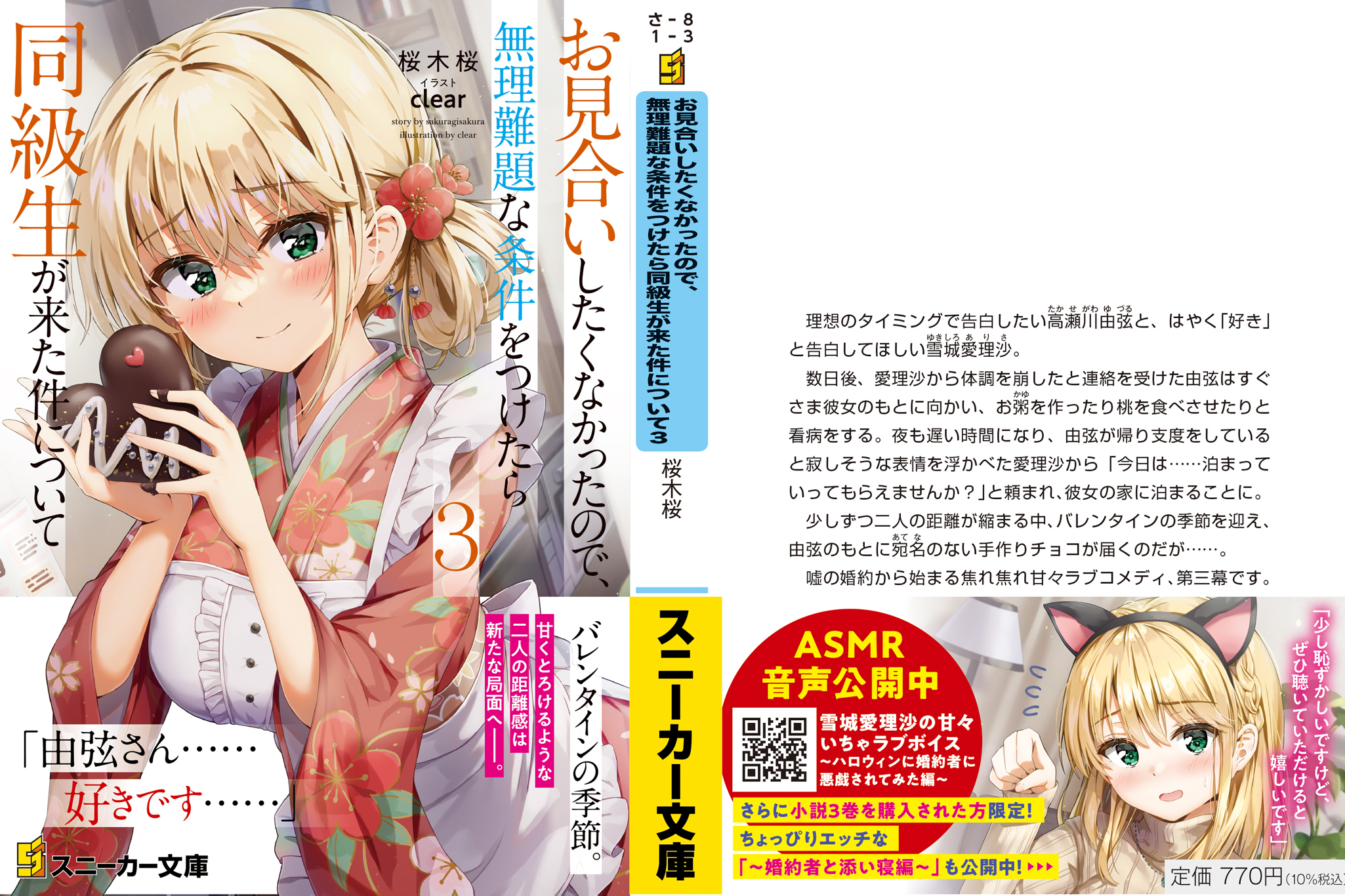 スニーカー文庫@毎月1日発売!! on X: スニーカー文庫@毎月1日発売!! on X: