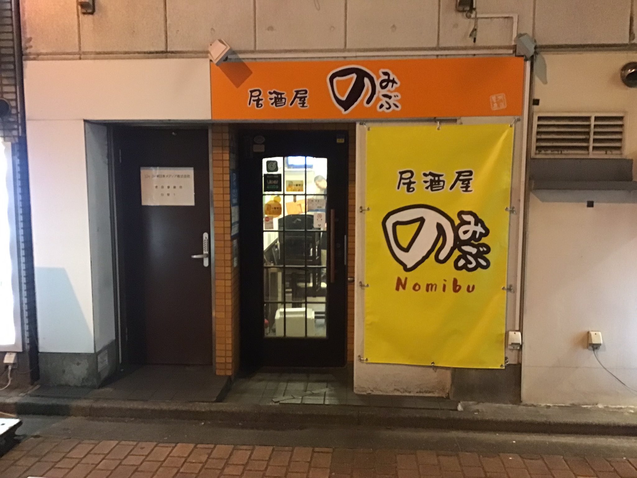 居酒屋 のみぶ Nomibu00 Twitter