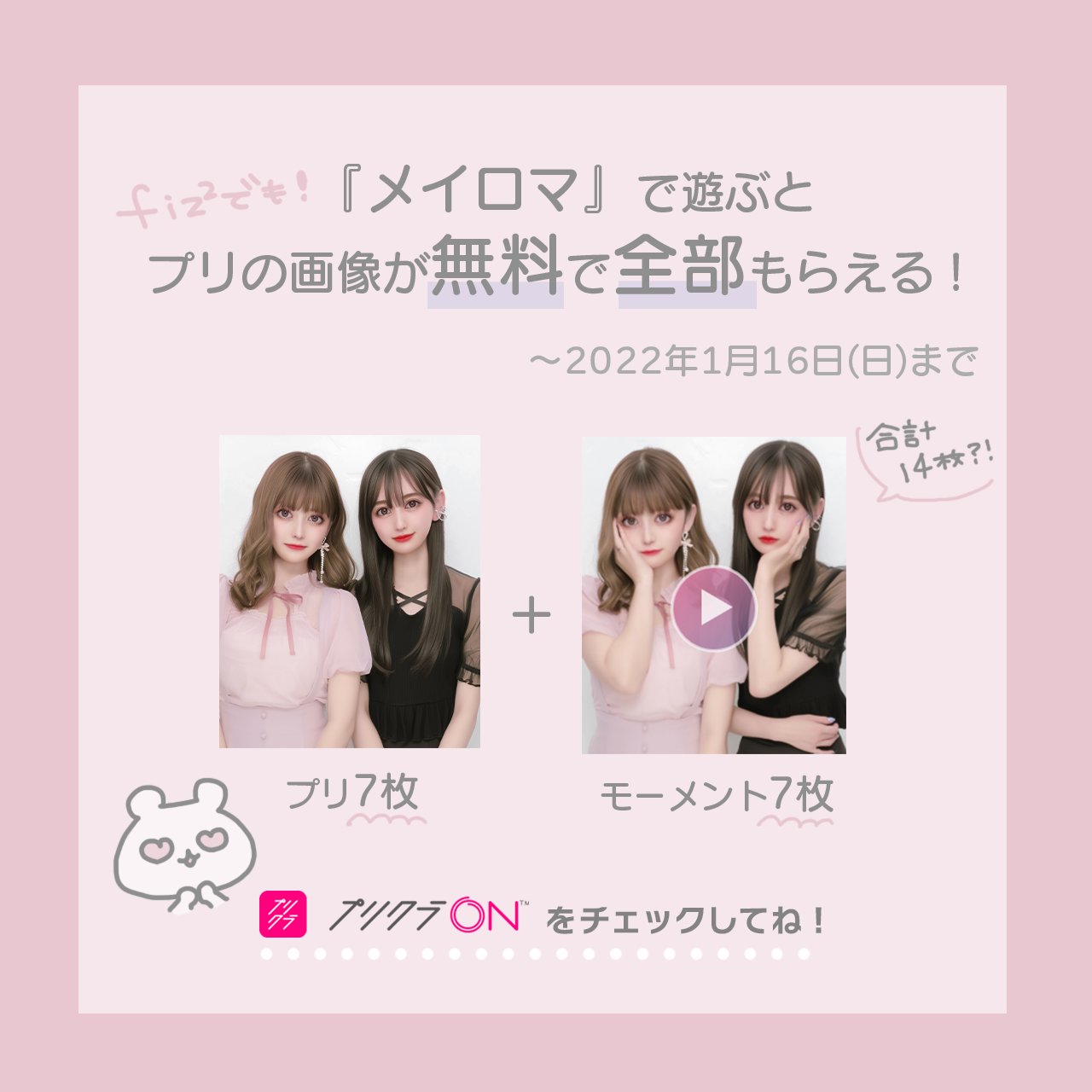 プリクラ 公式 Romapi 7 7 木 稼働 期間限定 Meityromanticで撮影すると 無料で全部ダウンロードできる それに今なら オリジナルグッズと シーブリーズ を セットでプレゼントしちゃうよ この機会にぜひ 最新プリ メイロマ で遊んで プリクラ 公式 Romapi 7 7 木 稼働 期間限定 Meityromanticで撮影すると 無料で全部ダウンロードできる それに今なら オリジナルグッズと シーブリーズ を セットでプレゼントしちゃうよ この機会にぜひ 最新プリ メイロマ で遊んで