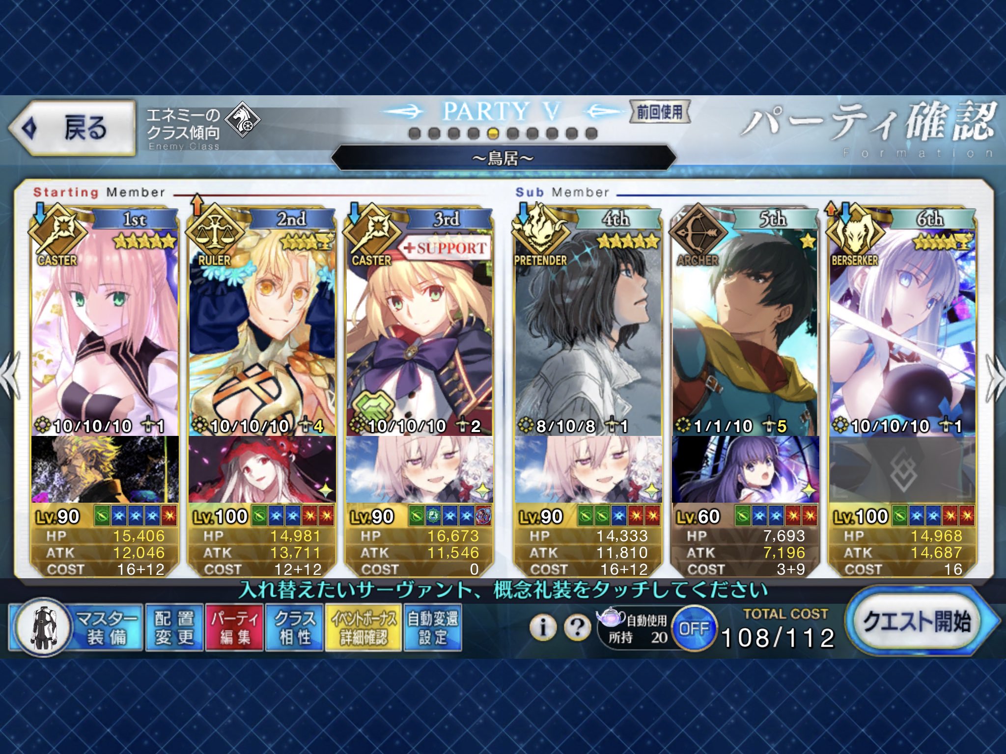 H T C Fgo 訂正 神獣級周回2ターン編成 キャストリア片方全スキル使用 オダチェンアーラシュ アストライア全スキル使用残りのキャストリア全スキル使用 ステラ バックドロップ 控えオベロン Np補充 バックドロップにて締め つーか悪特攻