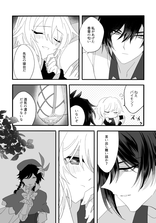 【新刊】鍾蛍 zhonglumi【R18】(2/3)
#zhonglumi 