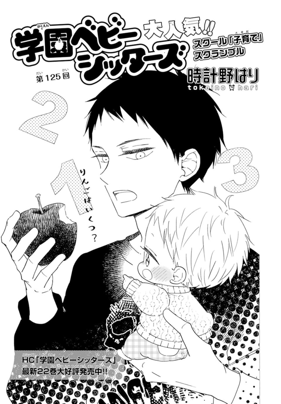 Lala編集部 本日発売 Lala2月号 なんだか意外な組み合わせ 学園ベビーシッターズ By 時計野はり 数を数える 数えられてない 虎太郎 と 数え方を教えてくれる狼谷 かわいさとかっこよさが大渋滞です ひーちゅ ふぁーちゅ