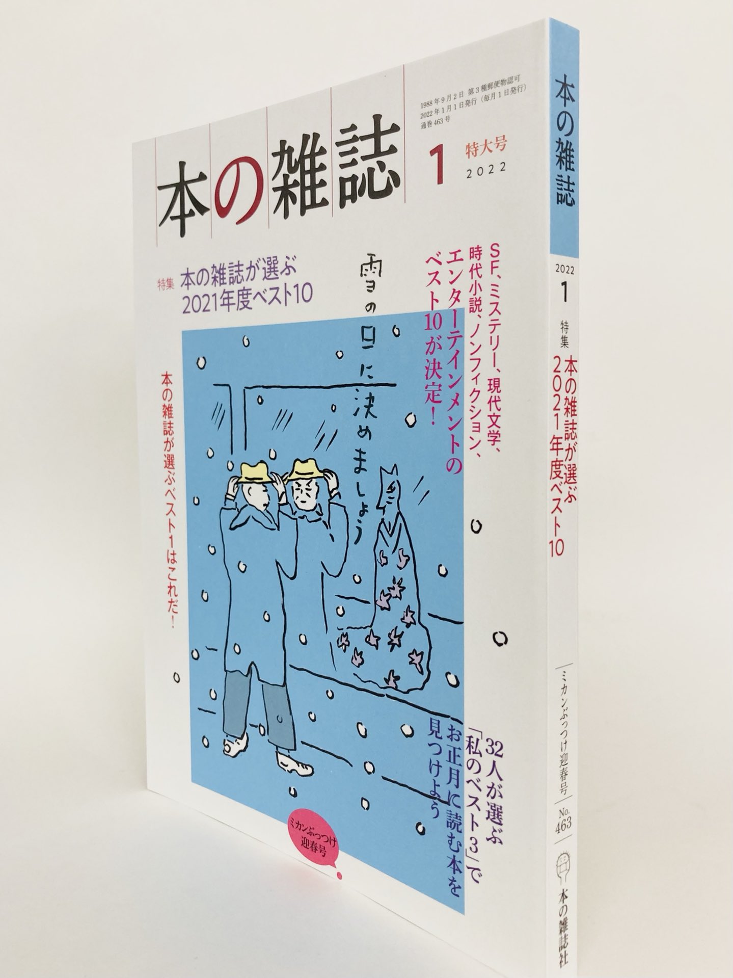 本の雑誌 他のことなら今からでも頑張れるけれど すでに知っていることを繰り返すのが苦痛になりそうだ 藤岡みなみさんの注目連載 タイムトラベラーさんいらっしゃい は いましろたかし 未来人サイジョー を紹介 また藤岡みなみさんの新刊