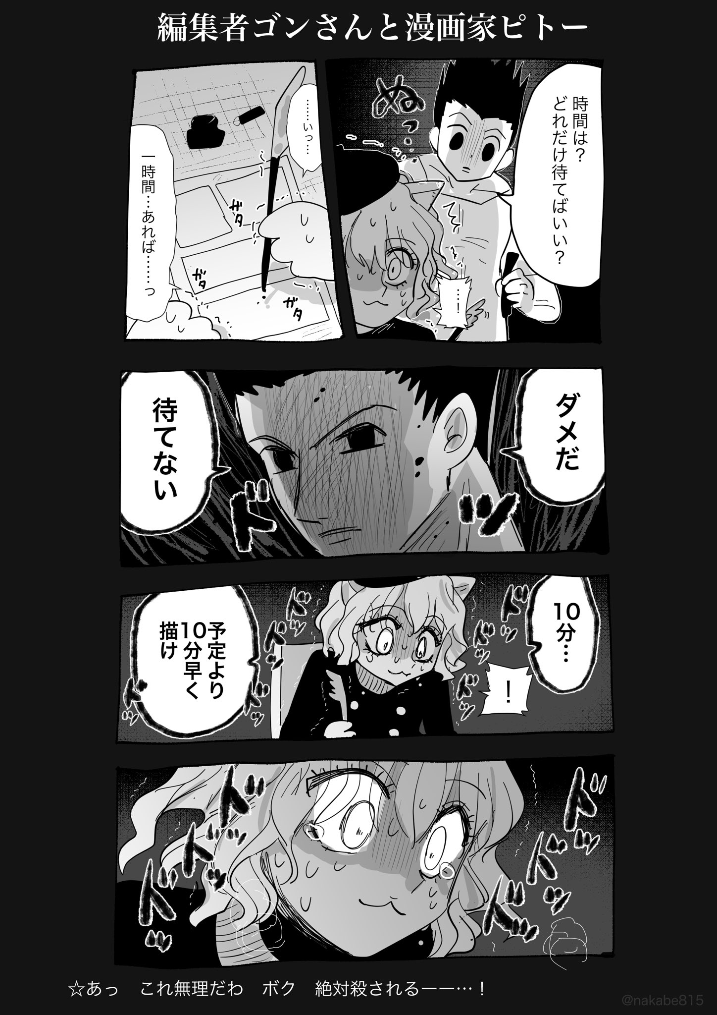 Twitter 上的 なかべ組合 編集者ゴンさんと漫画家ピトー Hxh Hxhfanart T Co Ixnro2cjuw Twitter