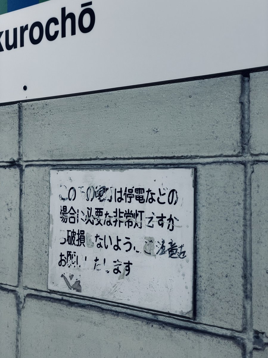 きょうも馬喰町駅の遺跡収拾。走り書きで加筆がなされている。 