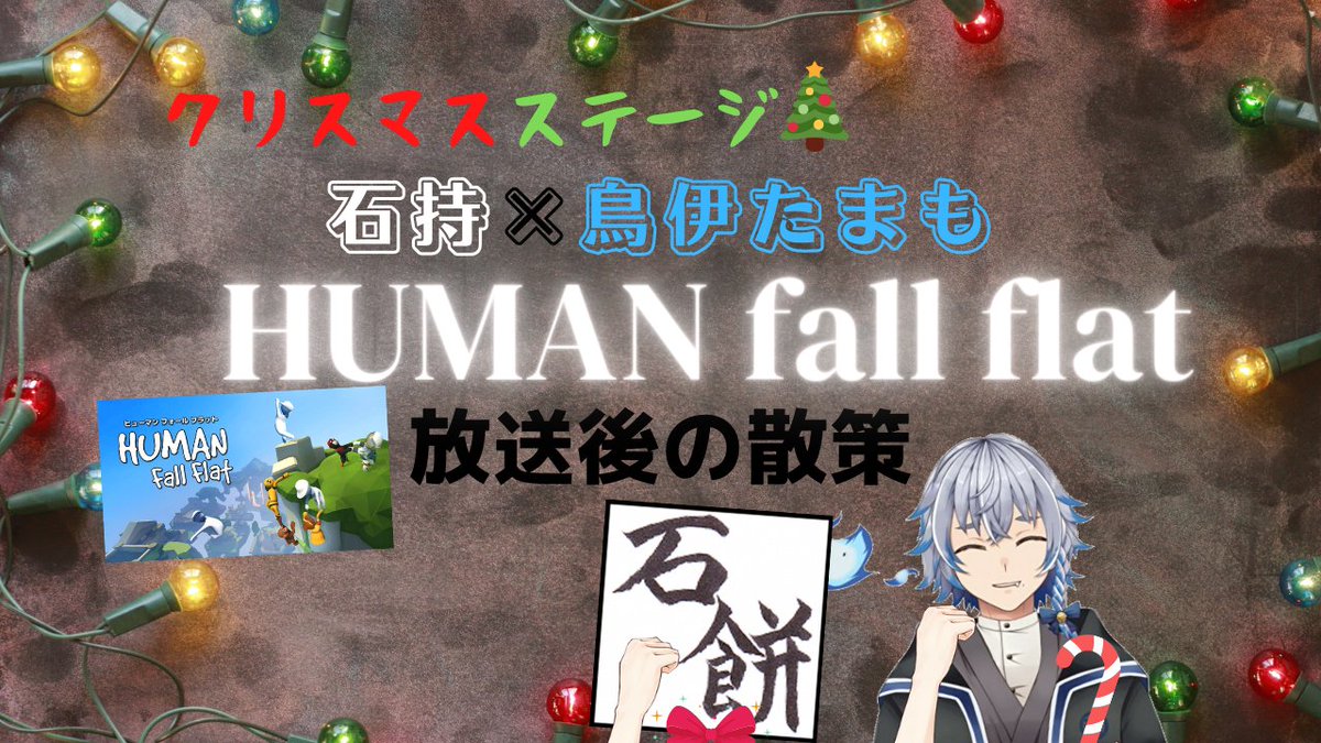 kokogami_tamamo's tweet photo. こんばん‼🦊
前回石持さんと遊んだ時のおまけ、クリスマスロビー散策の動画アップしました~まったり動画なので夜のお供に~キーボードが壊れ気味で変換が出なくて詰んでますナウ😇
#HUMAMfallflat
#たまも拝診 #ゲーム実況
【録画】HUMAM fall flat おまけ
https://t.co/7nEpY0hoYC https://t.co/RLE9yCv87w