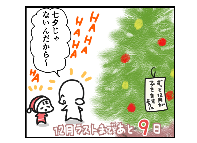 12月の #今日のひとコマ

おこたでニュースの時間です
ツリー飾りました🎄。

今日からラストまで、カウントダウンでお送りします。
12月とお別れまであと9日

今日もおつカレー🍛様。
#挨拶365 