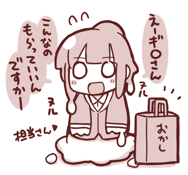 今の担当さんはこんな感じの人です 
