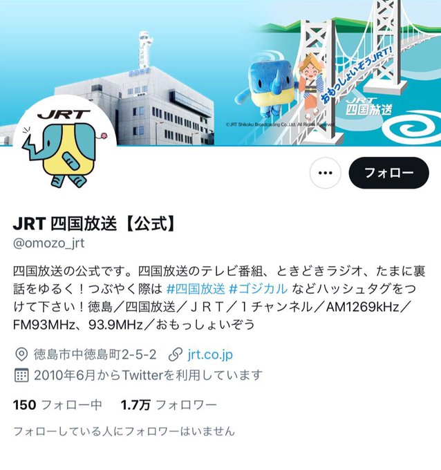 誹謗中傷 四国放送 公式ツイッターで公明党を 地獄へ堕ちろ カス などと呟く 削除して謝罪 原因は調査中 まとめダネ