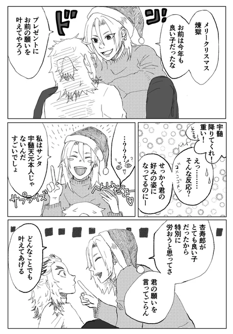 宇煉💎🔥
メリークリスマス🎄
(現パロ)
(💎さんがはしゃいでます注意) 