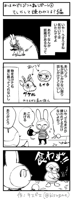 あつまれどうぶつの森 レポート漫画⑥
とび森時代の仲間が懐かしい…
#どうぶつの森 #AnimalCrossing #ACNH #NintendoSwitch 