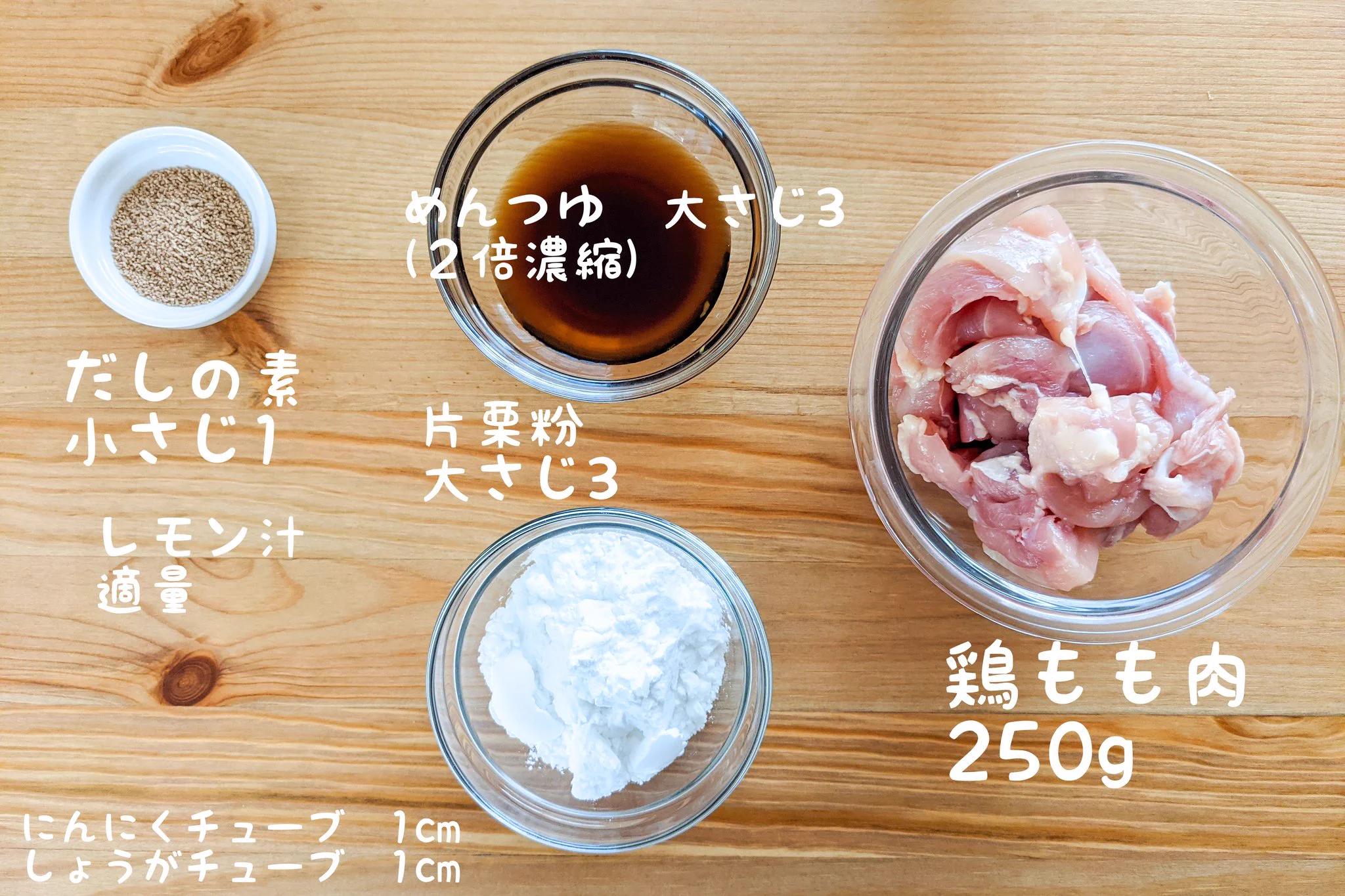 唐揚げ好きさんは是非！麺つゆなどを使って和風に仕上げた「唐揚げ」のレシピ！