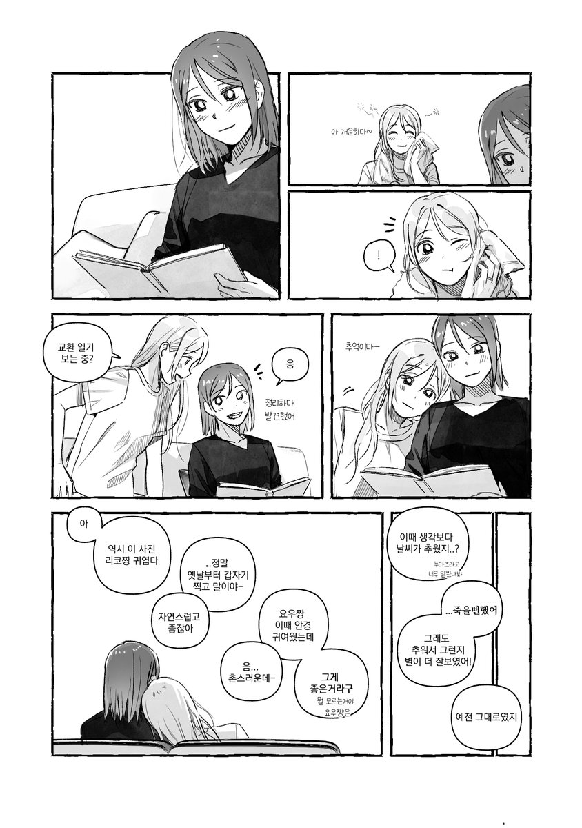 [요우리코] November Song
https://t.co/hPgsgFhH4c

제 2회 요우리코 교류회 원고 + 뒷이야기 만화 후기 포함 총 20p를 포스타입에 발행했습니다.

주제는 교환일기였어요. 어 음.. 열심히 그렸습니다! 