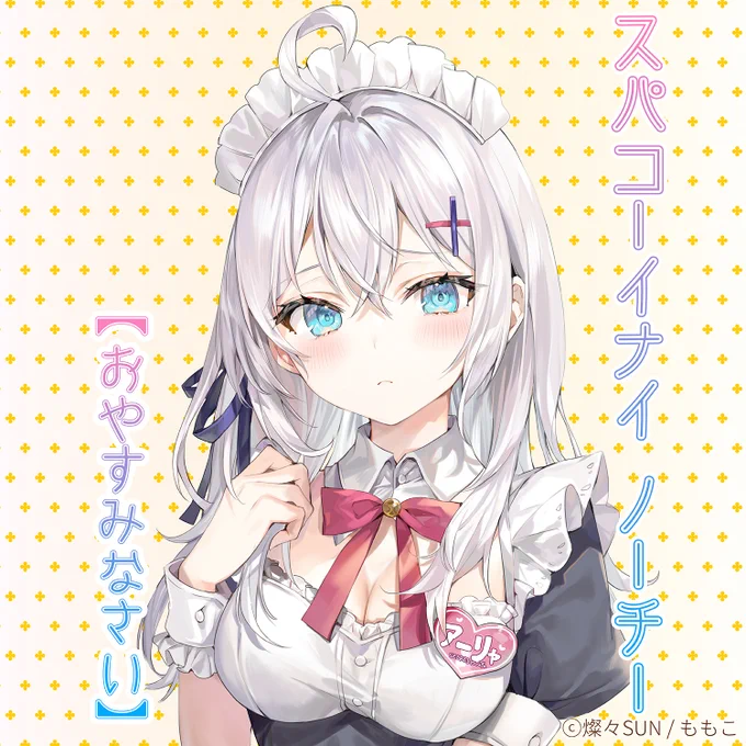 スタンプ風画像を配布中!是非、貴方のSNSでも使って下さい😉💕 #ロシデレ 