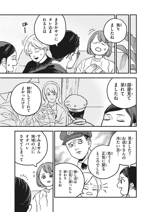 オフ会したらとんでもないやつが来た話⑫ (1/2) 