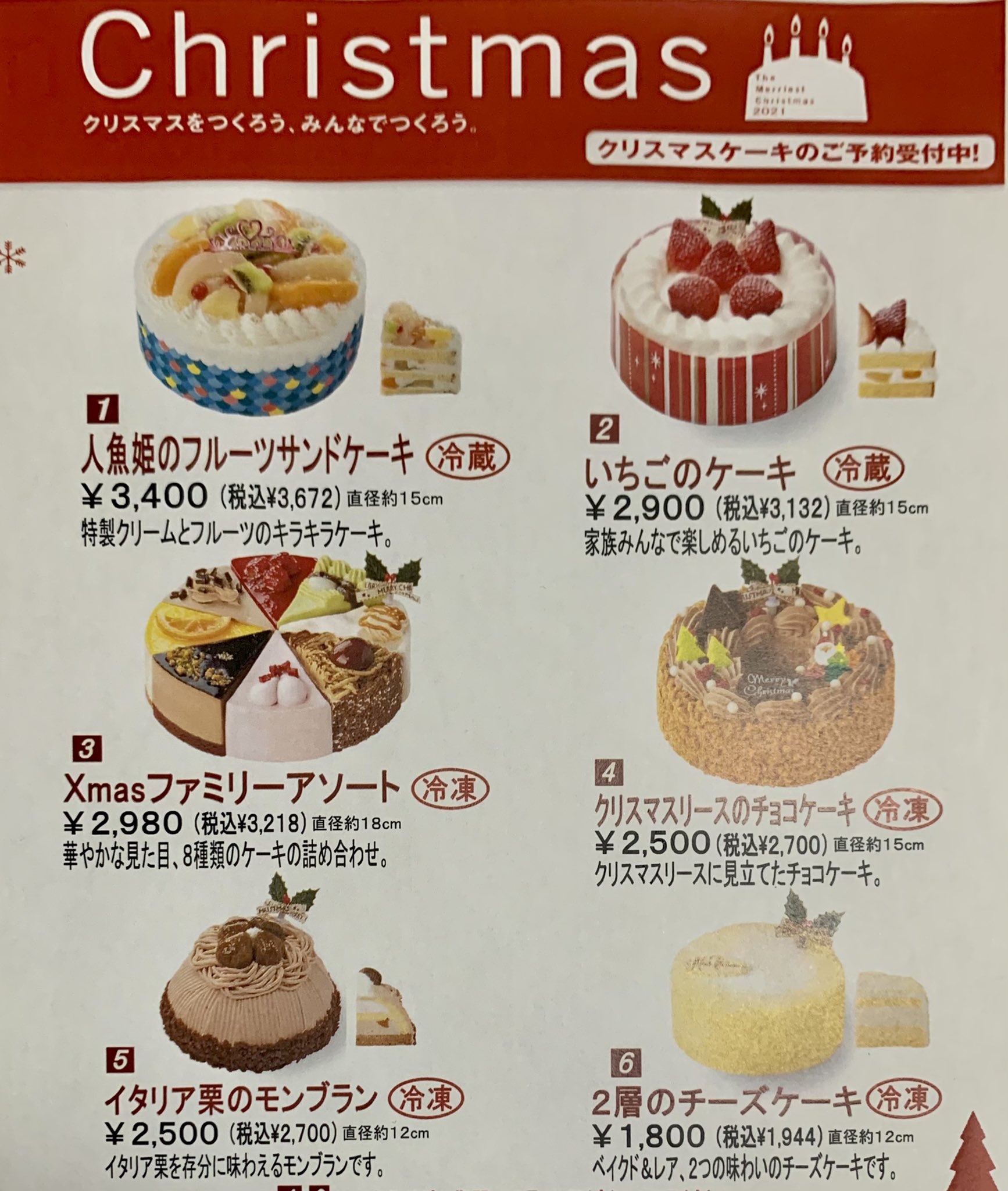 珈琲駅サンロード ピオレ明石店 こんばんは 本日は系列店 リトルマーメイド垂水店 のクリスマスケーキをご紹介します 人魚姫のフルーツサンドケーキ 3400円 税別 いちごのケーキ 2900円 税別 この他にも 色々なクリスマスケーキを販売します 珈琲駅サンロード ピオレ明石店 こんばんは 本日は系列店 リトルマーメイド垂水店 のクリスマスケーキをご紹介します 人魚姫のフルーツサンドケーキ 3400円 税別 いちごのケーキ 2900円 税別 この他にも 色々なクリスマスケーキを販売します