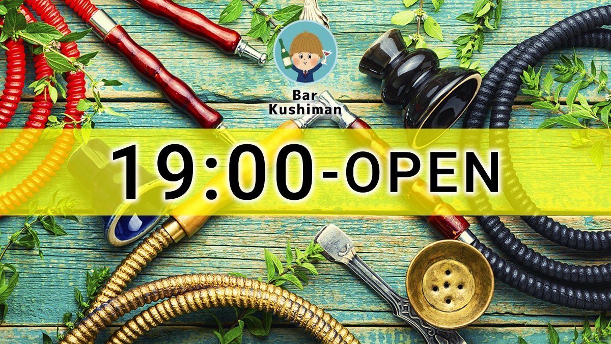 Barkushiman's tweet photo. 本日もオープンです！！
営業時間<19:00-23:30>

皆さまのご来店お待ちしております😄
#中野シーシャBarくしまん
#Barくしまん　#フーカー
#シーシャ　#SHISHA #Shisha #hookah https://t.co/kaZ1x7EVz5