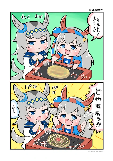 お好み焼き 