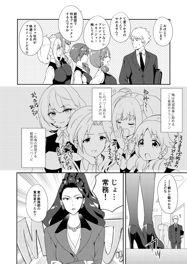 みゆづくし2収録話①「たとえばこんなもしものセカイ」
もし彼女らがOLだったら…?というイフ世界の話
懐かしの「いえ、怒っているわけでは…」なテンション低い三船さんが見られます 