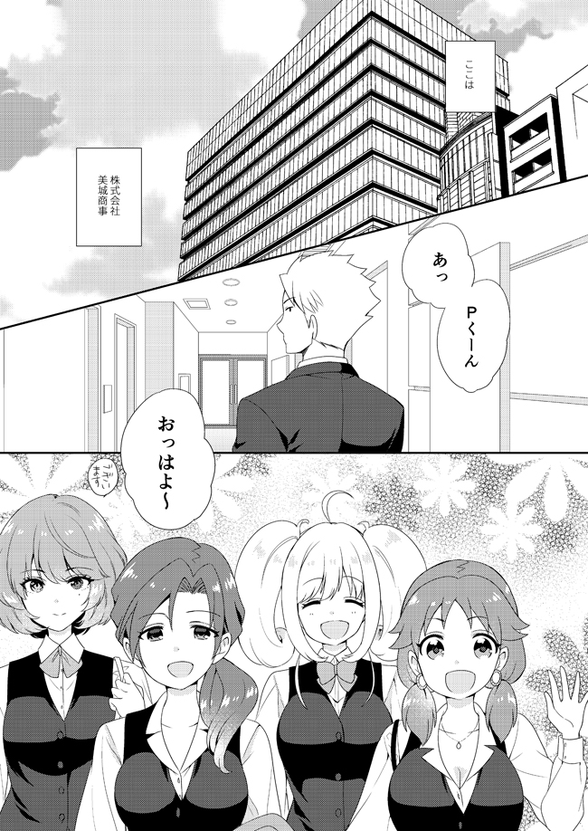 みゆづくし2収録話①「たとえばこんなもしものセカイ」
もし彼女らがOLだったら…?というイフ世界の話
懐かしの「いえ、怒っているわけでは…」なテンション低い三船さんが見られます 