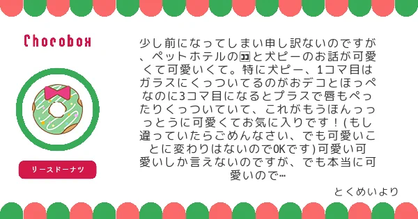 ガラスにペタッとしてる犬ピはたくさんカワイイと言って貰えて嬉しいです♡ありがとうございます!🈁と犬ピーは続きを描こうと思ってるんですがまだ描けてなくて…年内までにはペットホテルに🈁がお迎えに来た時の話をあげたいです!犬ピーが愛されて嬉しいのでXmas服を着せられたのを描きました☺️ 