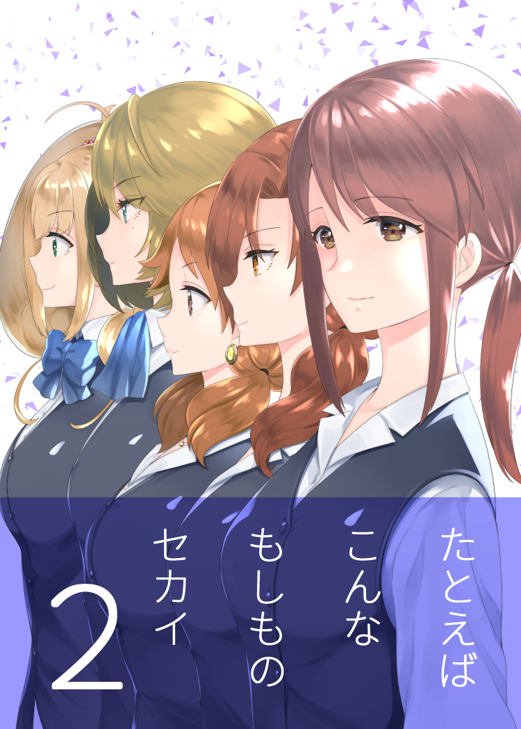 みゆづくし2収録話②「たとえばこんなもしものセカイ2」
前作の続き。三船さんもすっかり周りと打ち解けて仲良くやっていたある日、常務が何やら厄介ごとを頼んできて…? 