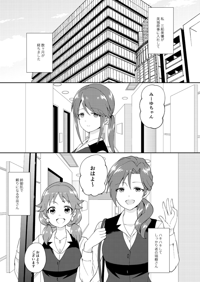 みゆづくし2収録話②「たとえばこんなもしものセカイ2」
前作の続き。三船さんもすっかり周りと打ち解けて仲良くやっていたある日、常務が何やら厄介ごとを頼んできて…? 