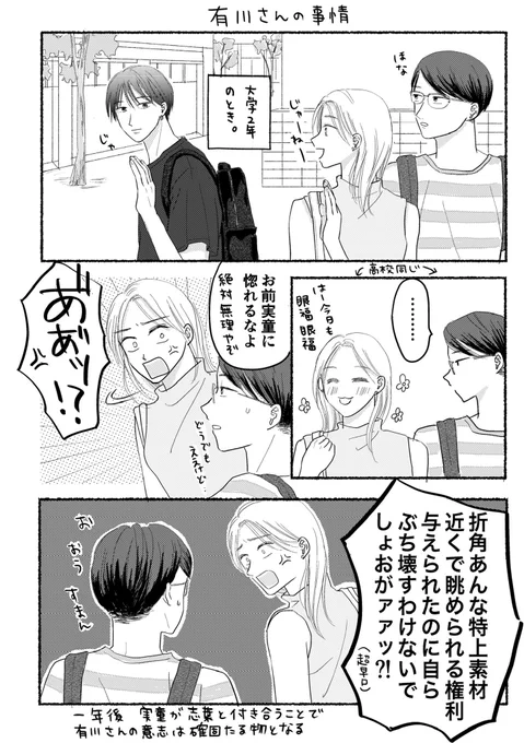 #実童と志葉 #創作BL

有川さんの事情

高畑さんの受難でもある。 