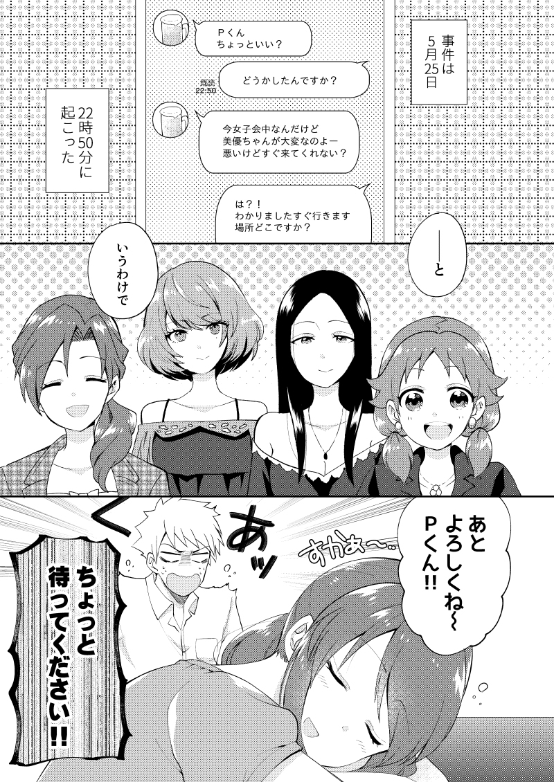みゆづくし2収録話③「酔乙女アフター」
デレぽにより明らかになった酔うとヤベー女三船美優が衝撃的すぎて描いたやつ
終始ウザ絡みする三船美優をよろしくお願いします 