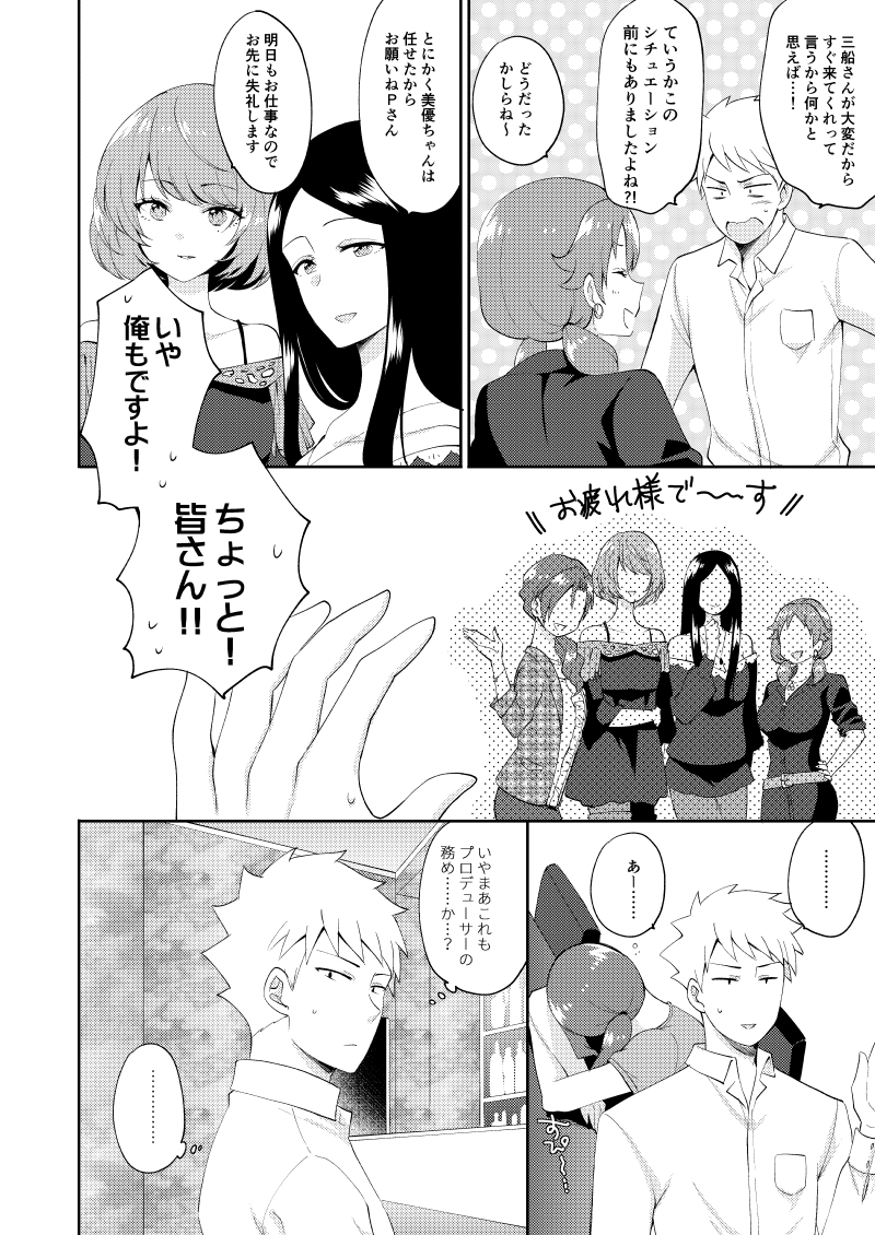 みゆづくし2収録話③「酔乙女アフター」
デレぽにより明らかになった酔うとヤベー女三船美優が衝撃的すぎて描いたやつ
終始ウザ絡みする三船美優をよろしくお願いします 