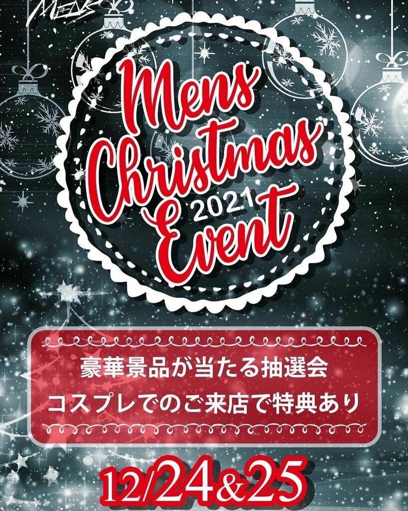 STYLISHGROUP21's tweet photo. 12月24.25日はXmasEventございます！
従業員から、お店から様々な景品用意してるので、是非お楽しみに👏
沢山のご来店お待ちしております。

#メン狂 #名古屋 #ホスト #ホストル求人 https://t.co/ALLKU6wiXb