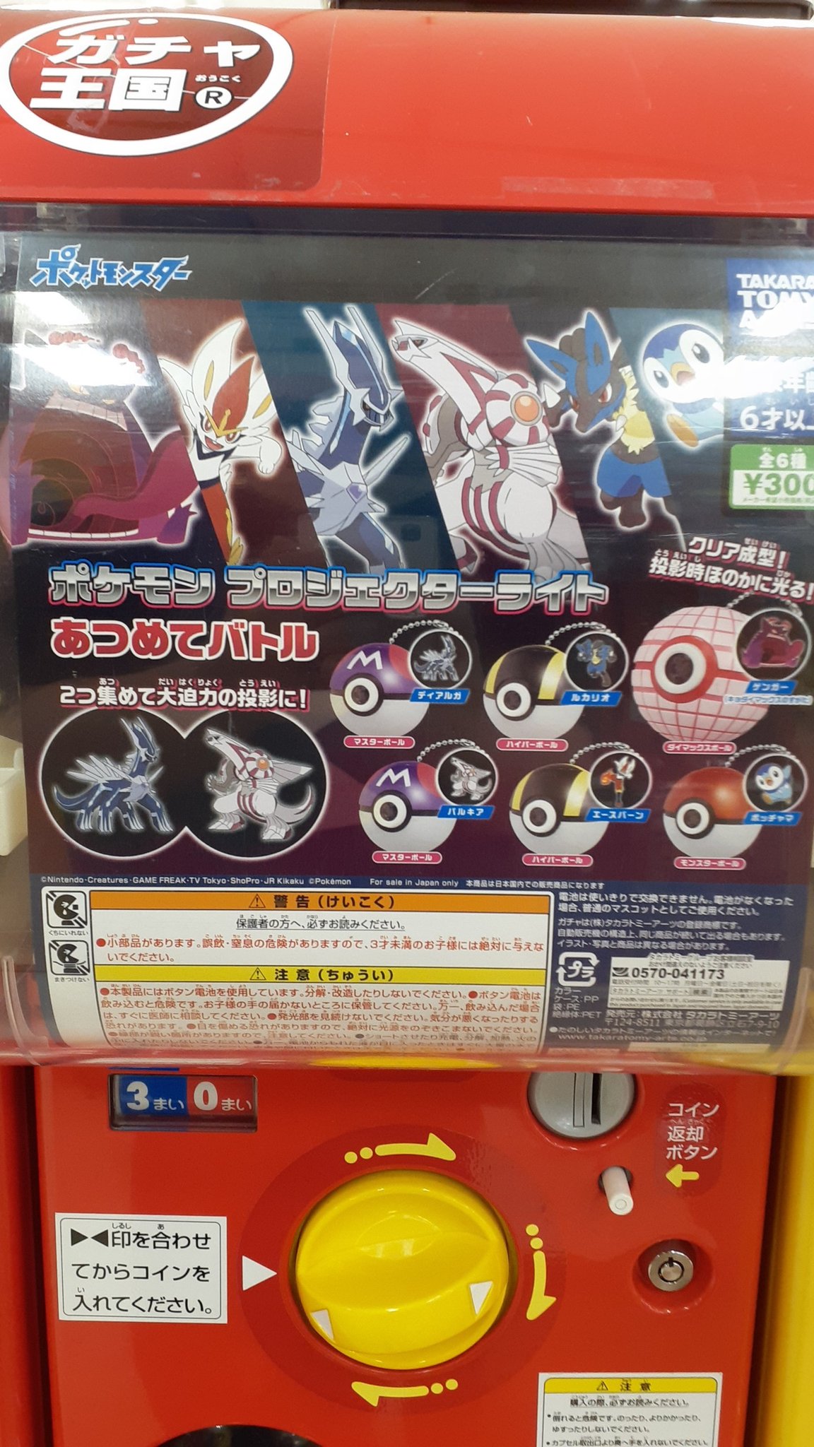 ポケモンプロジェクターライト Twitter Search Twitter