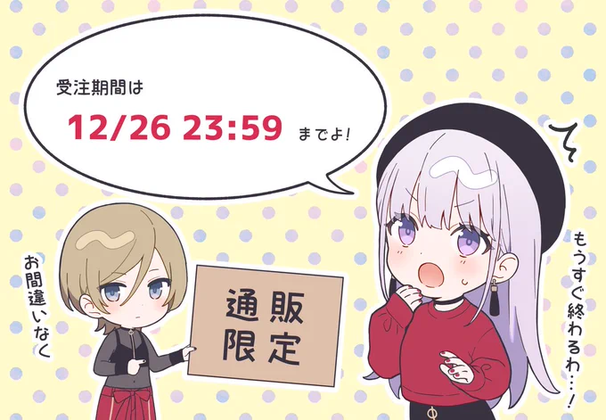 【コラボグッズに関しましての注意事項】
通販限定ですので店舗販売はございません。
受注期間は12/26(日)23:59までとなってます。
受注期間が過ぎてしまうと購入ができなくなりますのでくれぐれもお気を付けください!
https://t.co/hU7YAGRNAg 