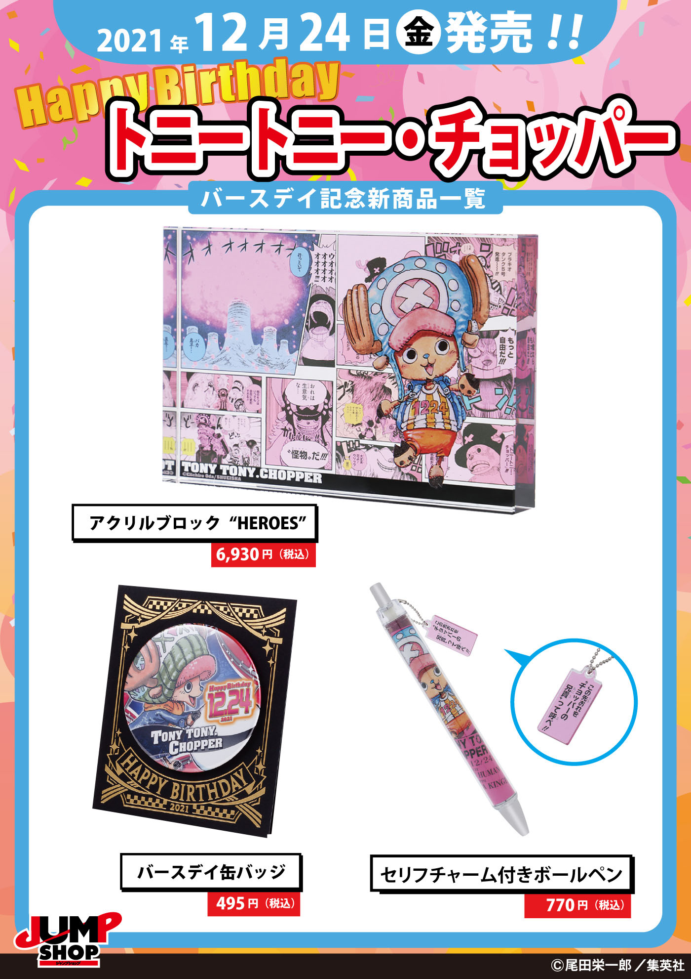 ジャンプショップ JUMP SHOP【公式】 on X: 