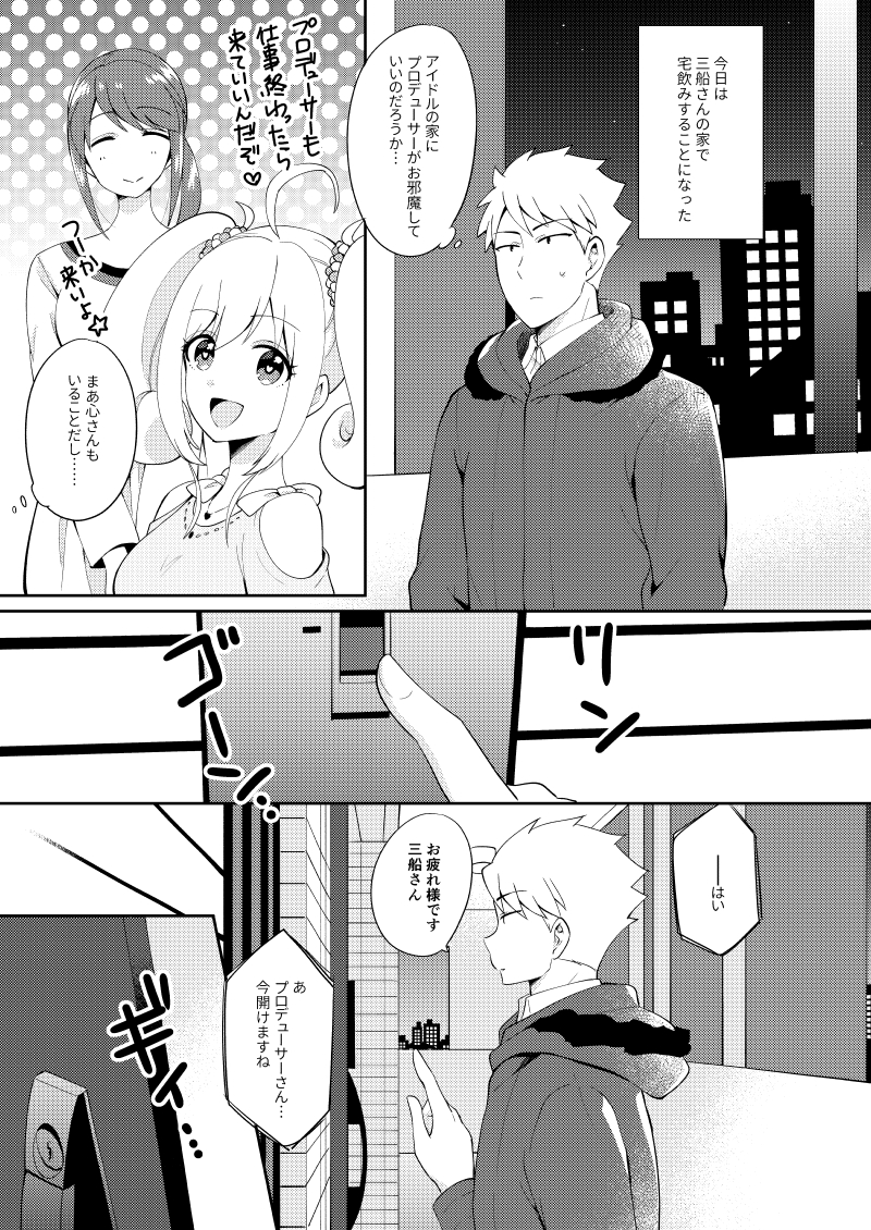 みゆづくし2収録話⑤「美優とデート」
源と共謀して(?)出したテーマ別個人誌・お部屋デート編
私服は着て欲しいやつを捏造
三連発酔い船美優をお楽しみください 