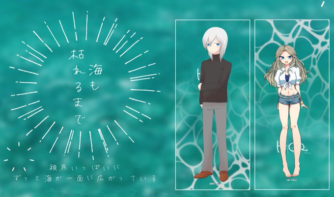 海も枯れるまでのtwitterイラスト検索結果